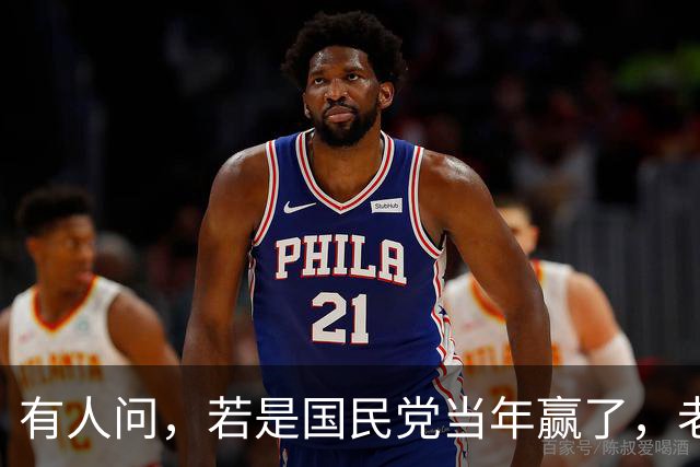 有人问，若是国民党当年赢了，老蒋统治中国，那中国的未来会如何
